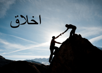 Akhlak Mulia dan Tutur Kata yang Baik Memberatkan Timbangan